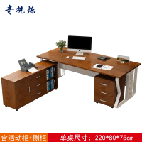 奇桄烁办公桌含活动柜+侧柜220cm/组