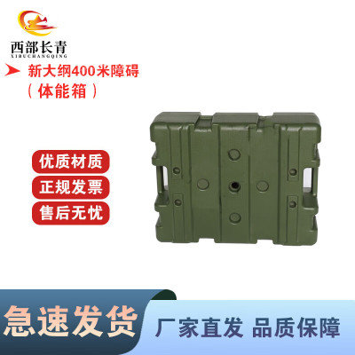 西部长青新大纲400米障碍训练组合障碍器材 体能训练箱