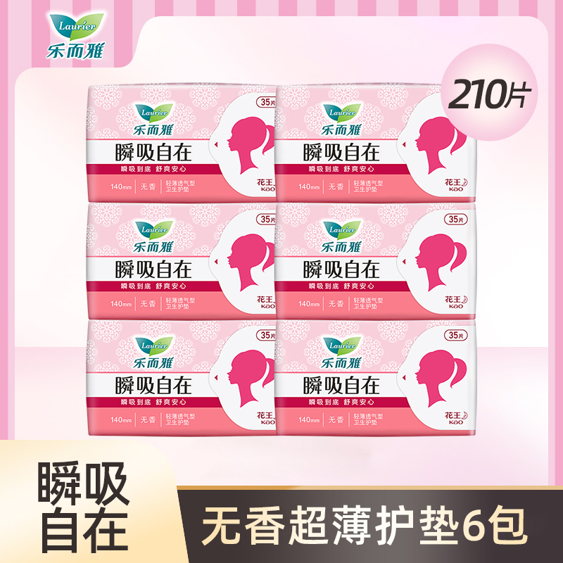 乐而雅瞬吸自在无香超薄护垫35片*6包组合210片
