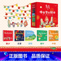 中国节日绘本 [正版]过年啦 版 3-6岁 孙肇志 编著 动手动脑全新体验过新年 游戏与传统文化的结合 节日礼物体验书