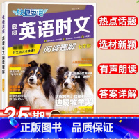 英语时文七年级(25期) 初中通用 [正版]初中27期活页快捷英语时文阅读七八九年级小升初26期25期初中英语完形填空与