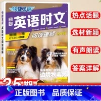 英语时文七年级(25期) 初中通用 [正版]初中27期活页快捷英语时文阅读七八九年级小升初26期25期初中英语完形填空与