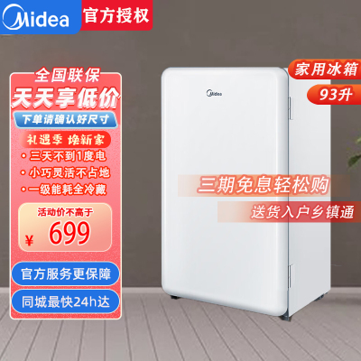 美的(Midea) 93升单门一级能效节能低音复古白色小冰箱冷藏租房家用宿舍办公室可放美妆可调温BC-93MF