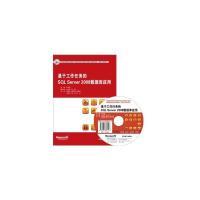 正版新书]基于工作任务的SQLServer2008数据库应用(第二版)孙玉