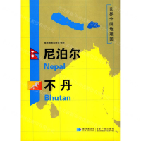 [M]尼泊尔不丹/世界分国地理图-9787547125991