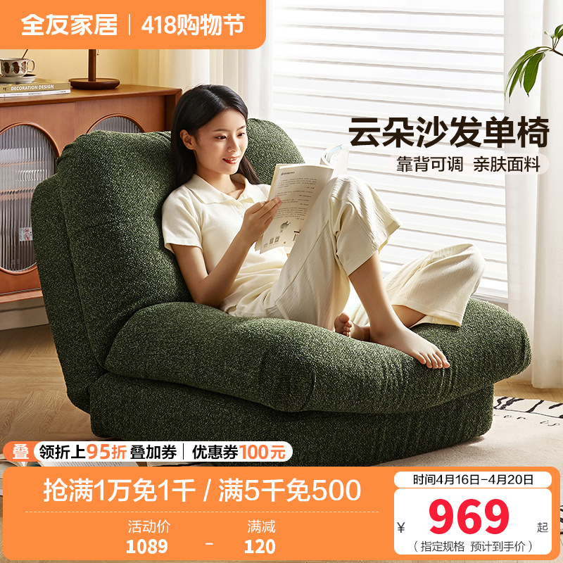 全友家居沙发椅简约现代客厅休闲懒人单人沙发卧室可调节沙发床