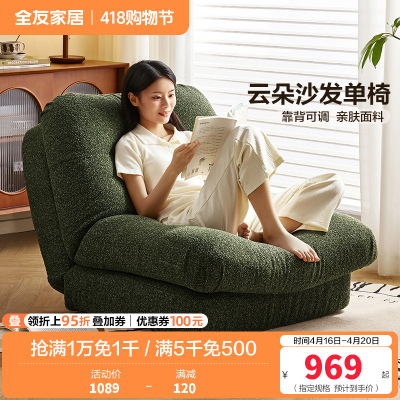 全友家居沙发椅简约现代客厅休闲懒人单人沙发卧室可调节沙发床