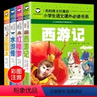 [正版]四大名著小学生版带拼音全套西游记注音版二年级课外书必读老师经典下学期小学一年级课外阅读的水浒传学生版三国演义绘