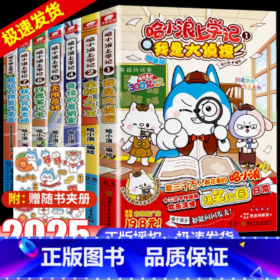 [共4册图文小说]哈小浪奇遇记1-4册 [正版]哈小浪上学记漫画书全套全集14册奇遇记游中国恐龙岛大冒险许愿笔记本公仔挂