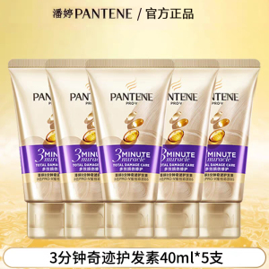 潘婷3分钟奇迹护发素发膜40mL*3支多效损伤修护改善毛躁烫染损伤护理