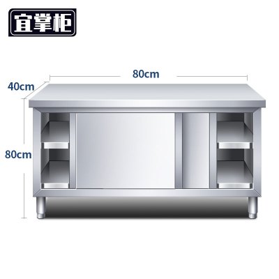 宜掌柜不锈钢操作台
