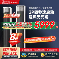 美的空调2匹 全面风 风尊二代 新一级能效 省电节能空调立式柜机变频冷暖KFR-51LW/N8QM1国家补贴