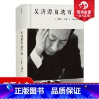 [正版]后浪 吴清源自选百局 围棋教程书籍 死活定式布局大全辞典围棋棋谱大全 初学者速成围棋参考 围棋书籍大全