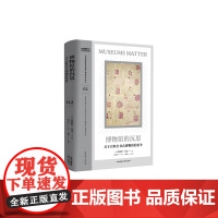 中国国家博物馆国际博物馆学译丛 博物馆的沉思:关于百科全书式博物馆的论争