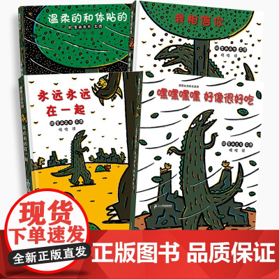 宫西达也恐龙系列绘本你看起来好像很好吃续作全套4册霸王龙儿童绘本3一4一6岁以上大班幼儿园绘本阅读读物图画书宝宝睡前故事