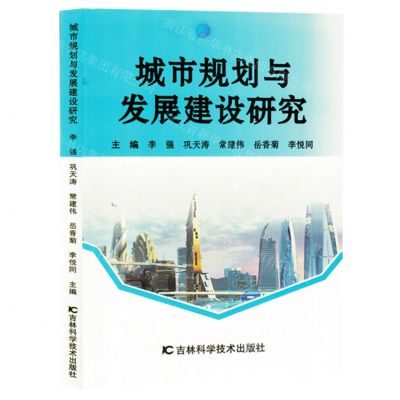 [N]城市规划与发展建设研究-9787574405516