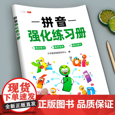 一年级拼音专项练习册拼音拼读强化训练小学语文人教版同步练习看图写拼音汉语学习神器幼小衔接一日一练幼儿园儿童汉语教材启蒙书