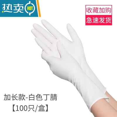 敬平手套洗碗家务厨房耐用型女家用pvc乳胶防水清洁冬季 加长款白色丁腈[100只装] S