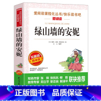 绿山墙的安妮 [正版]爱丽丝梦游奇境记 六年级下册快乐读书吧阅读课外书籍原著青少年版小学生读物非必读书目儿童文学经典名