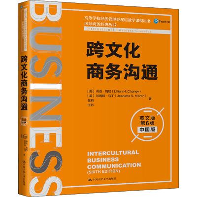 醉染图书跨文化商务沟通 英文版 第6版 中国版9787300295541