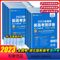 2024金考卷测评卷:猜题卷 测评卷/猜题卷[政史地]湖北专版 [正版]2024新版金考卷百校联盟测评卷语文数学英语物理