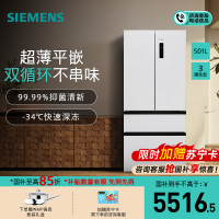 西门子[无界]平嵌 501L大容量法式多门 家用变频电冰箱 超薄平嵌 双系统双循环KF88E1220C
