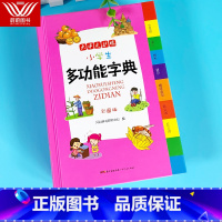 [正版]新版小学生多功能字典 彩图版大开本 小学1-3-6年级实用工具书 辞典 词典 学习教辅实用书籍 现代汉语全功能
