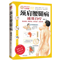 音像颈肩腰腿病速效自疗安静轩