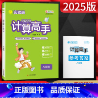 数学 八年级/初中二年级 [正版]2025版 计算高手八年级 全一册通用版 初二8年级数学上下册计算高手初中同步专项强化
