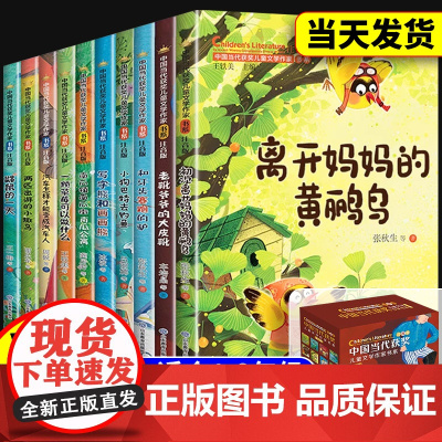 中国当代获奖儿童文学作家书系全套10册彩图注音一年级小学生课外阅读书适合二三年级看的经典读物童话故事带拼音绘本经典书目正