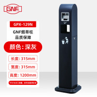 GNF烟蒂柱不锈钢座地立式带内桶 烟灰桶灭烟筒吸烟桶烟桶柱 吸烟灭烟烟头垃圾桶 GPX-129N 深灰色 配重底座