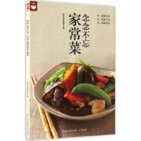 正版新书]念念不忘家常菜杨桃美食编辑部 主编 著作978755374952