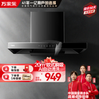 万家乐 小飓风欧式20立方米大吸力顶吸抽油烟机 挥手智控智旋暴风洗 一级能效吸油烟机CXW-300-AT051