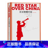 红星照耀中国 [正版]初中必读名著十二本原著书 七年级八年级九年级课外阅读物书籍必读考点初一二三人教版朝花夕拾西游记红星