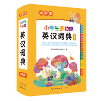 音像小学生多功能英汉词典崇文书局辞书出版中心