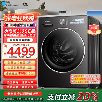 小天鹅(LittleSwan)滚筒洗衣机全自动家用 洗烘一体小乌梅3.0SE版 TD10VE40SE