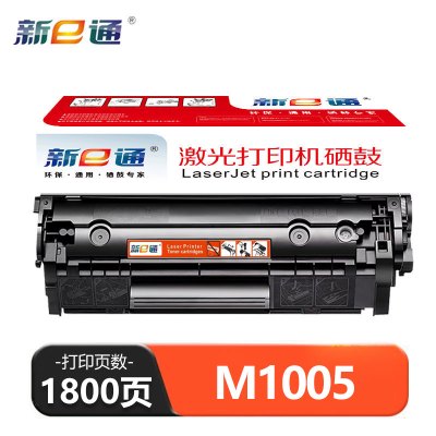 新E通 硒鼓M1005 支