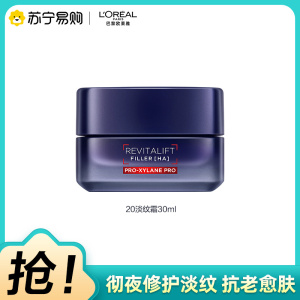 欧莱雅20霜玻色因面霜抗皱紧致抗老保湿舒缓修护30ml正装