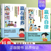 [全2册]赢在自律+赢在教养 [正版]赢在教养看漫画学礼仪书赢在自律起点温柔的陪伴教养5-12岁家庭教育规矩适合孩子小学