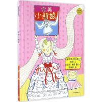 正版新书]麦田精选图画书?完美小新娘萨莉·劳埃德-琼斯978753249