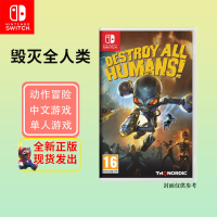任天堂(Nintendo)Switch游戏软件 国行外版通用 NS游戏卡带 毁灭全人类