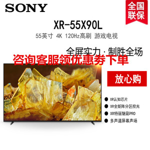 索尼(SONY)XR-55X90L 55英寸 高性能游戏电视 XR认知芯片 4K120Hz高刷 液晶全面屏金属边框 智慧