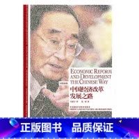 [正版]中国经济改革发展之路-博雅双语名家名作(英汉对照)