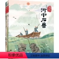 跟着绘本学古文(第五辑) [正版]5岁+跟着绘本学古文(第五辑) 杜甫 纪昀 沈复 司马光等著 出版社图书
