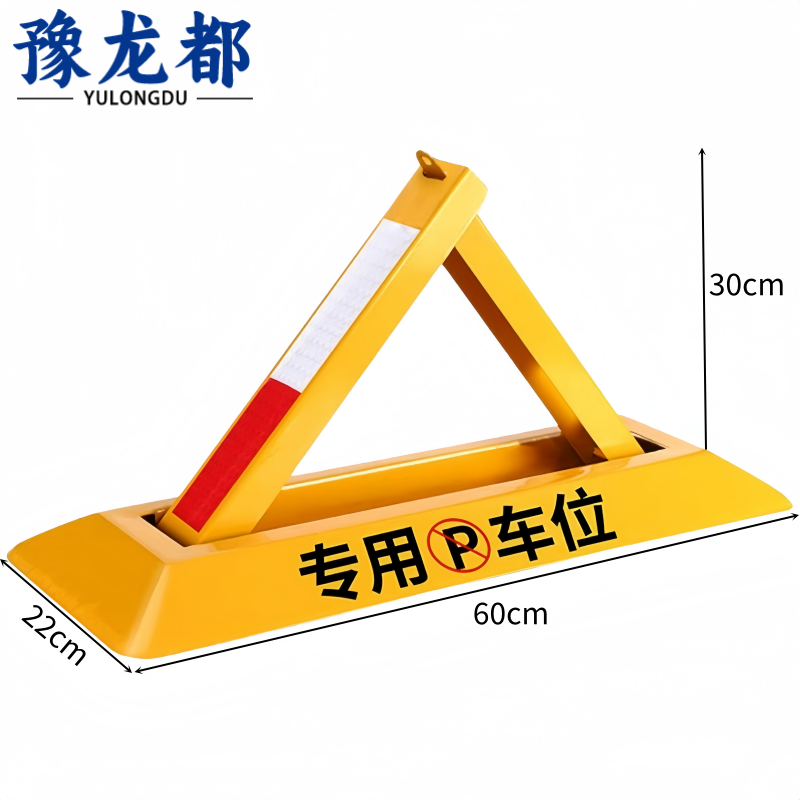 豫龙都车位地锁加厚个