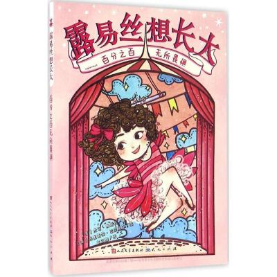 正版新书]百分之百无所畏惧(美)米可·奥斯托(Micol Ostow) 著;(