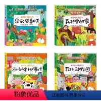 [4册]⭐奇趣科普翻翻书① [正版]奇趣科普翻翻书揭秘系列全套儿童百科全书0到3岁身体交通工具动物3d立体书早教启蒙认知