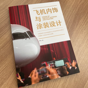 醉染图书飞机内饰与涂装设计97875586266