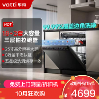 华帝(vatti)[小飞碟Max]18+2套洗碗机嵌入式 双子星iD3000Max 家用变频全域洗涤除菌 一级水效