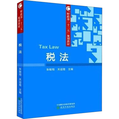 [M]税法-9787521806397